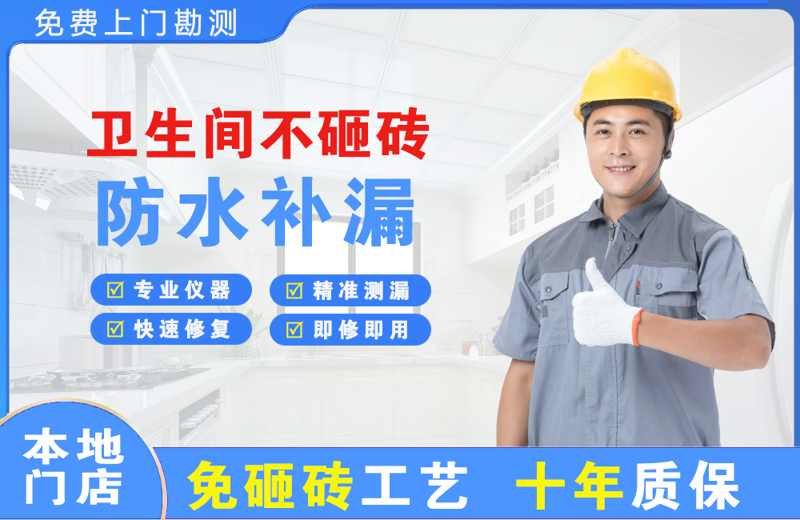 巴马卫生间不砸砖修补漏水